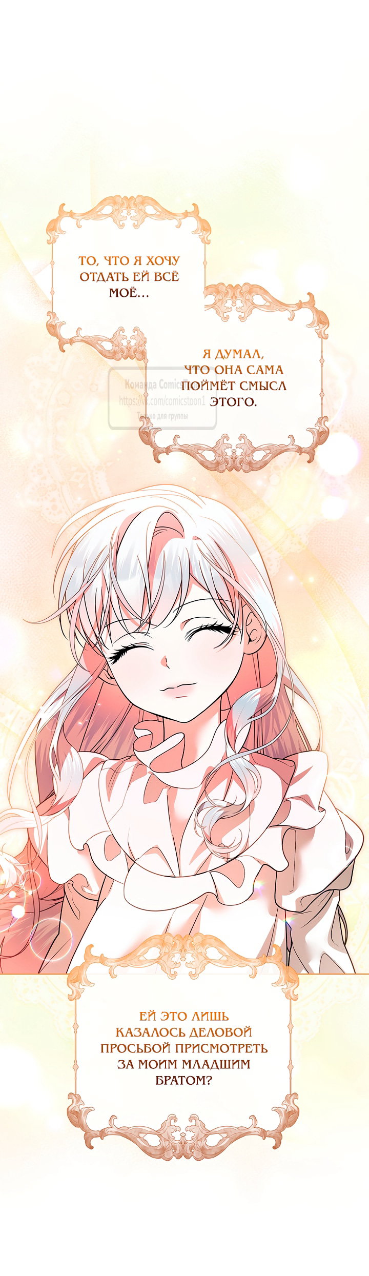 Манга Я выбрала отца-злодея - Глава 115 Страница 59