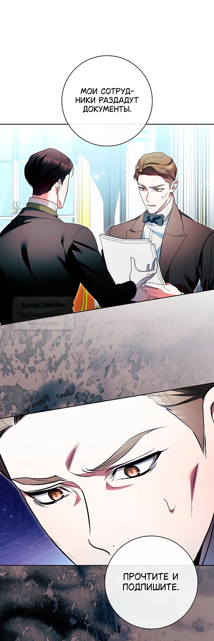 Манга Я выбрала отца-злодея - Глава 115 Страница 15