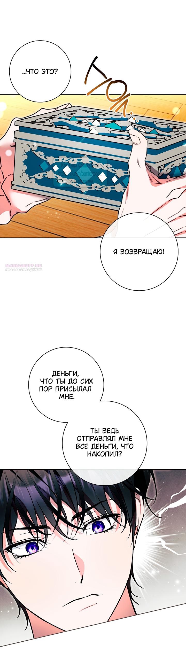 Манга Я выбрала отца-злодея - Глава 115 Страница 38