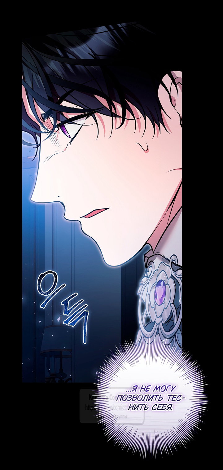 Манга Я выбрала отца-злодея - Глава 115 Страница 25