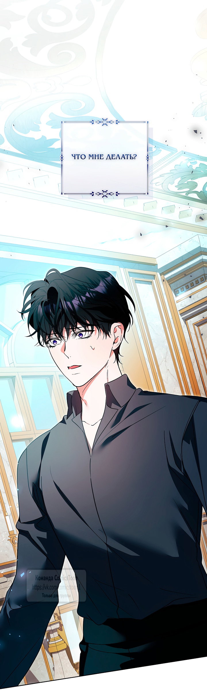 Манга Я выбрала отца-злодея - Глава 115 Страница 61