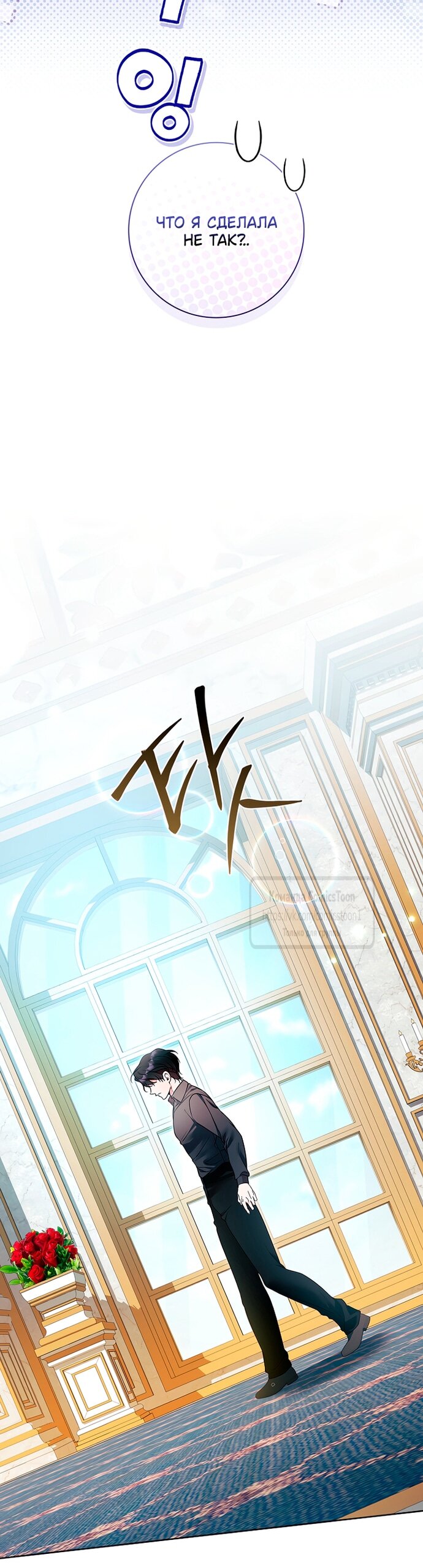 Манга Я выбрала отца-злодея - Глава 115 Страница 55