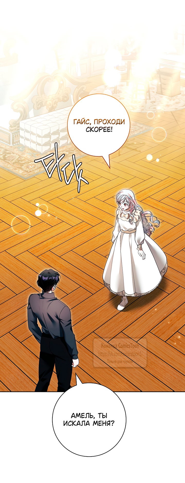 Манга Я выбрала отца-злодея - Глава 115 Страница 35