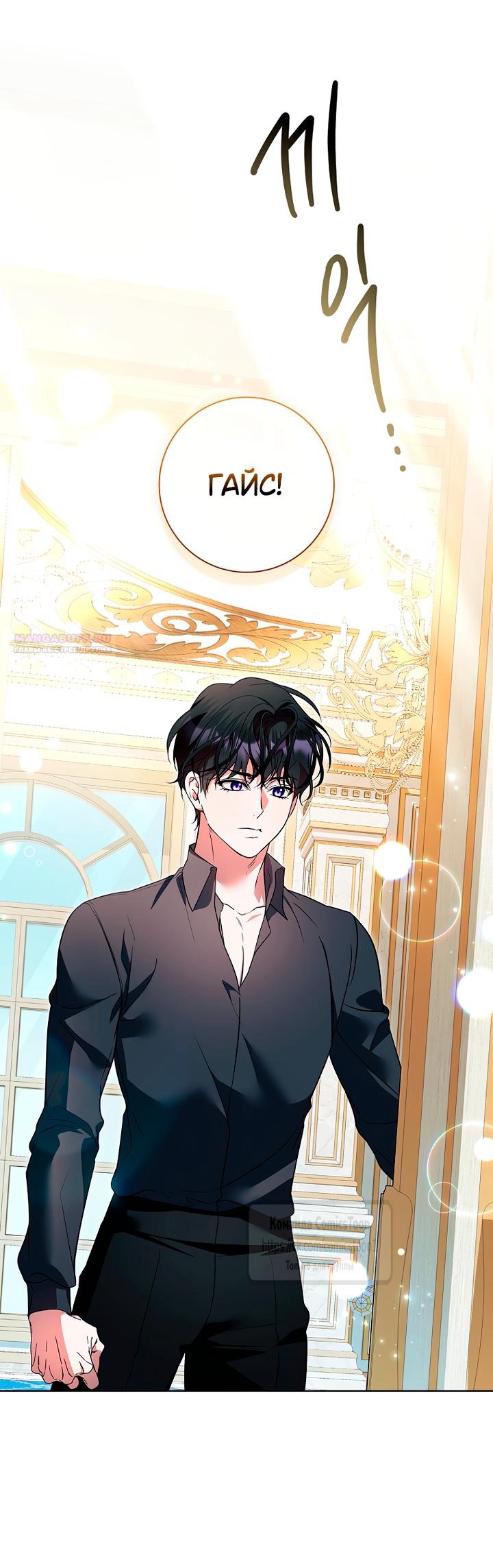 Манга Я выбрала отца-злодея - Глава 115 Страница 34