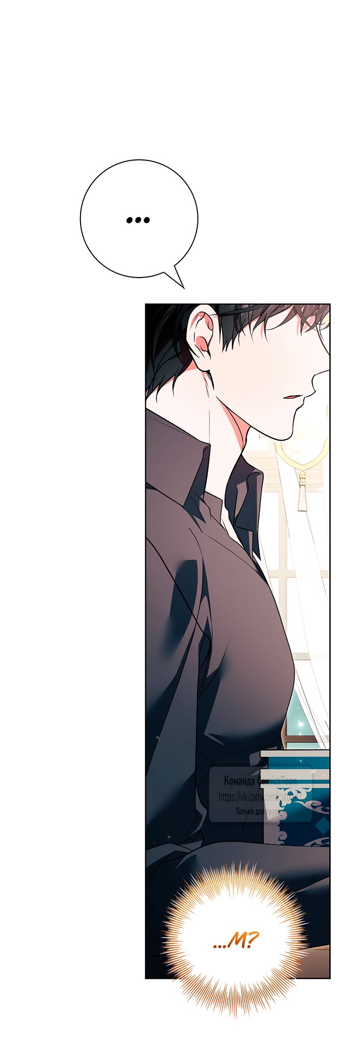 Манга Я выбрала отца-злодея - Глава 115 Страница 40