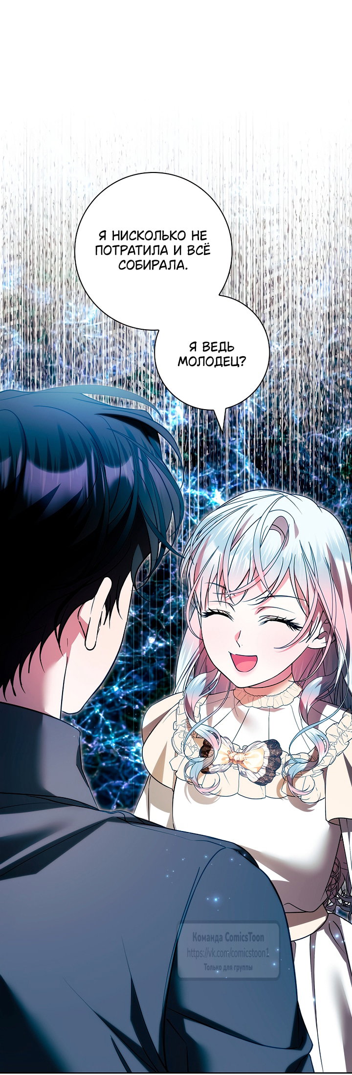 Манга Я выбрала отца-злодея - Глава 115 Страница 39