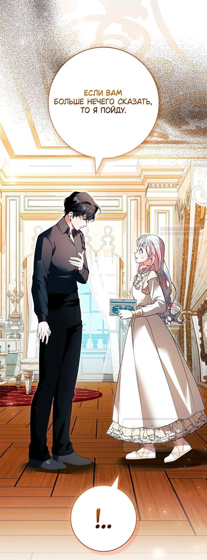 Манга Я выбрала отца-злодея - Глава 115 Страница 50