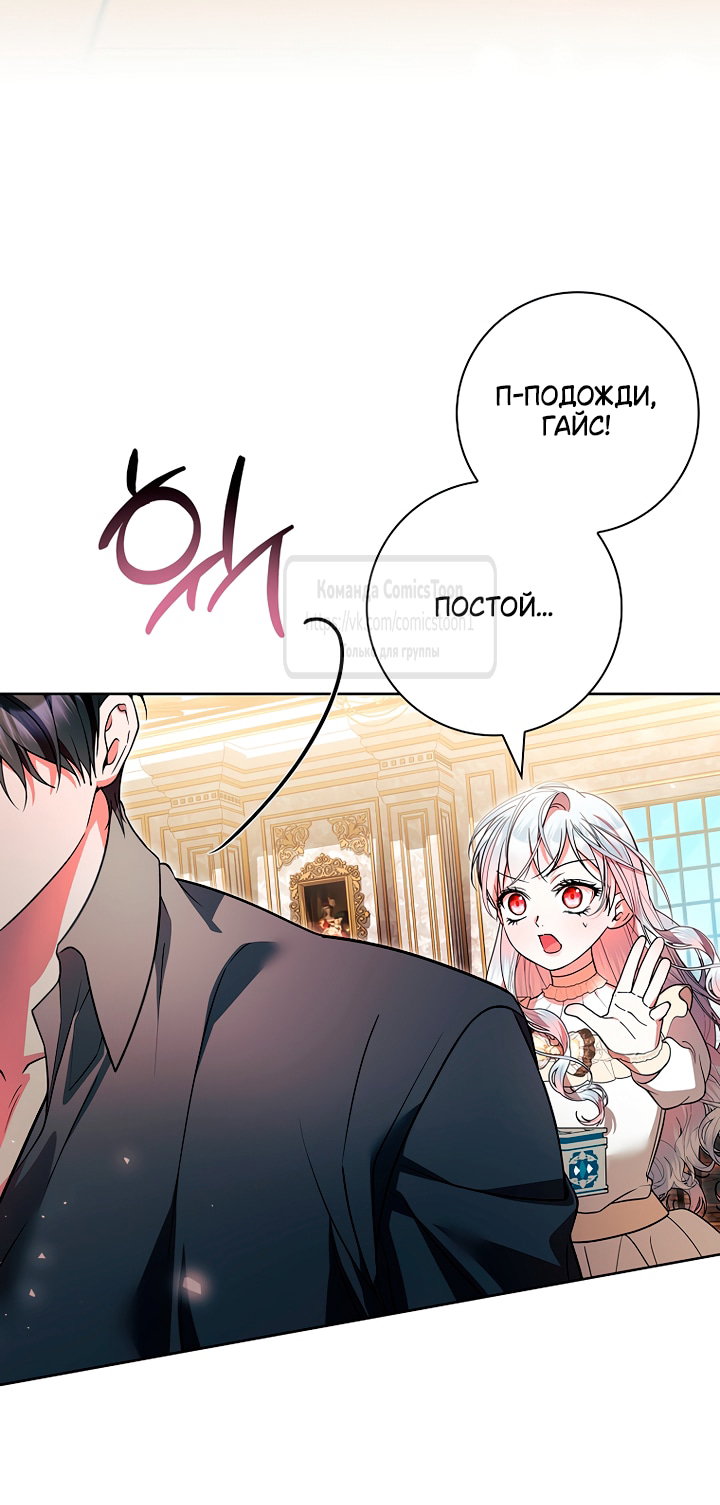 Манга Я выбрала отца-злодея - Глава 115 Страница 51