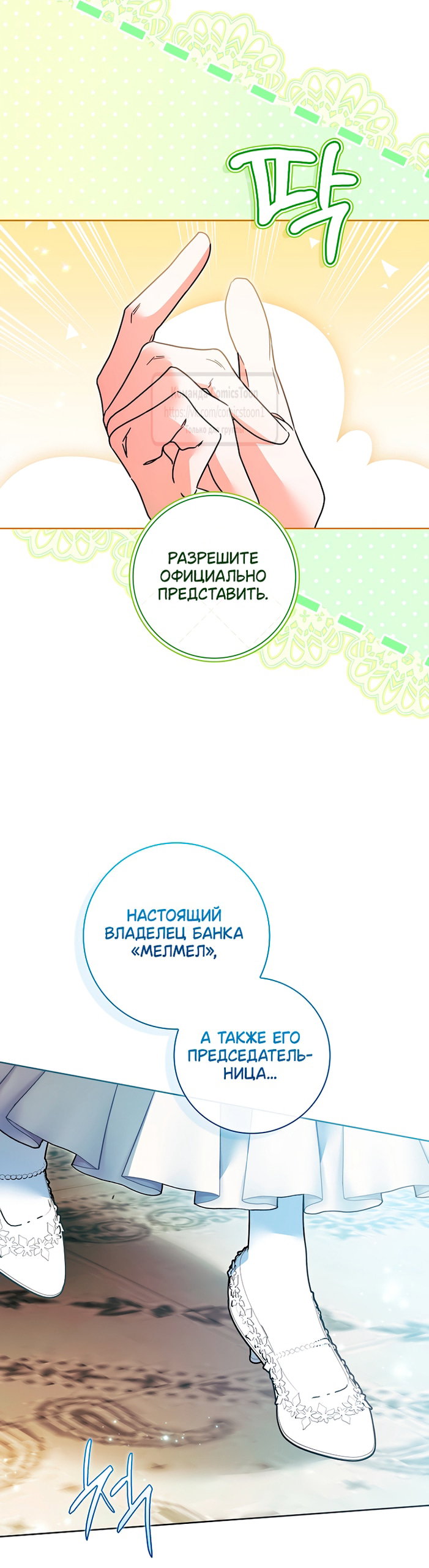 Манга Я выбрала отца-злодея - Глава 115 Страница 8