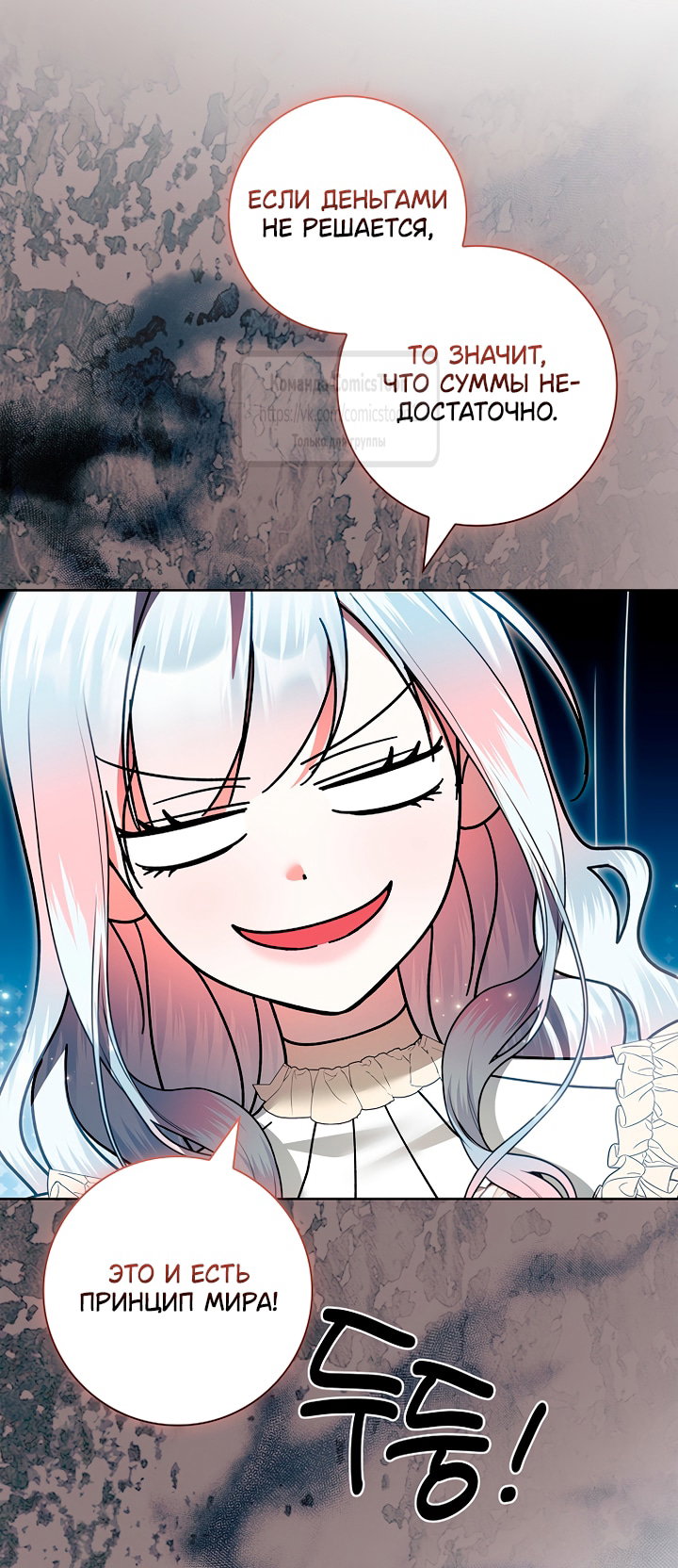 Манга Я выбрала отца-злодея - Глава 115 Страница 31