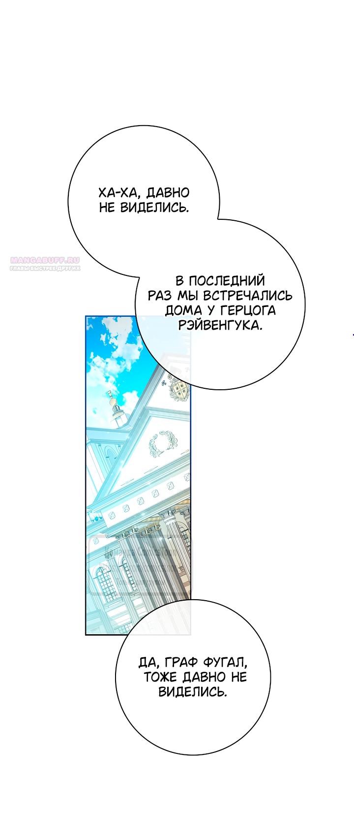 Манга Я выбрала отца-злодея - Глава 115 Страница 1