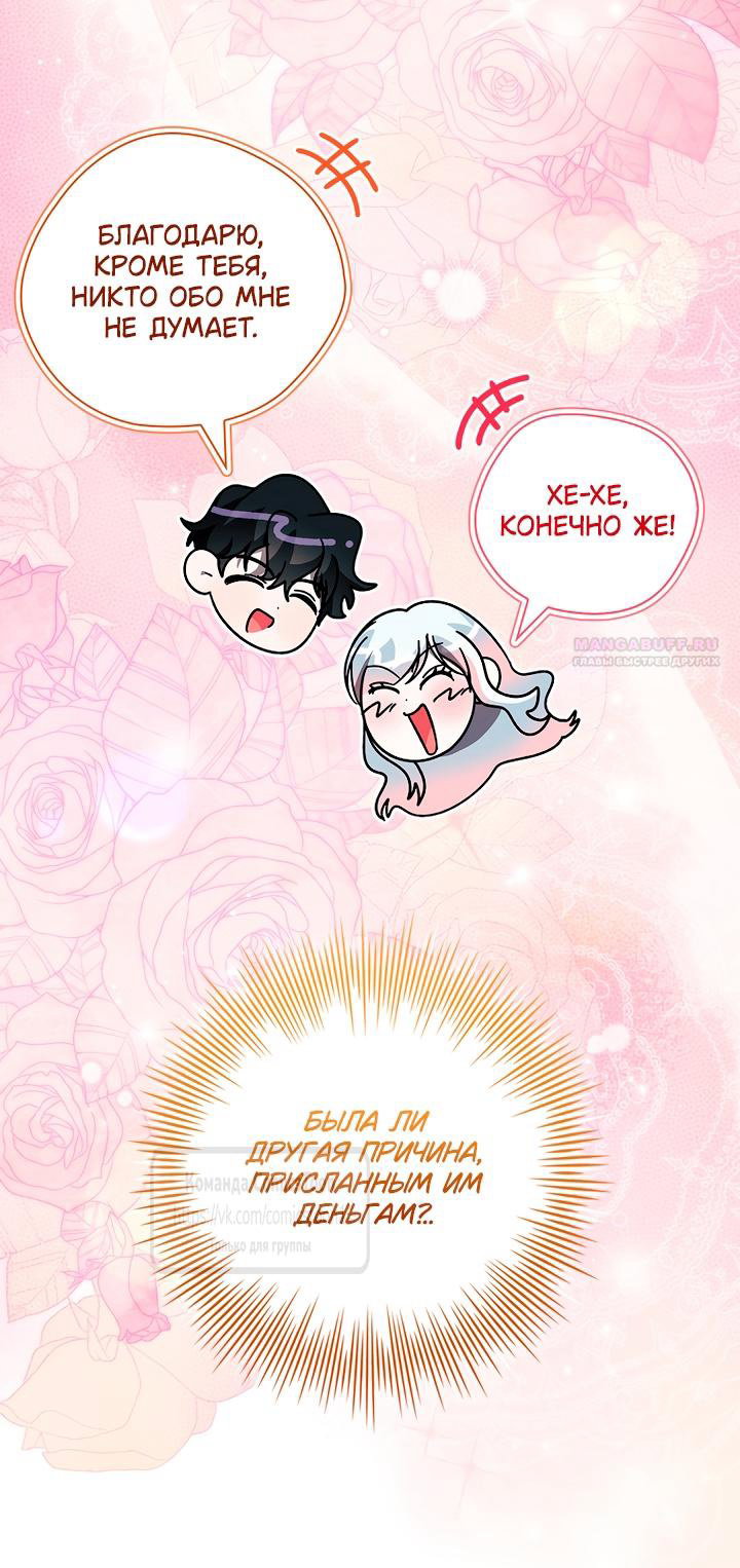 Манга Я выбрала отца-злодея - Глава 115 Страница 42