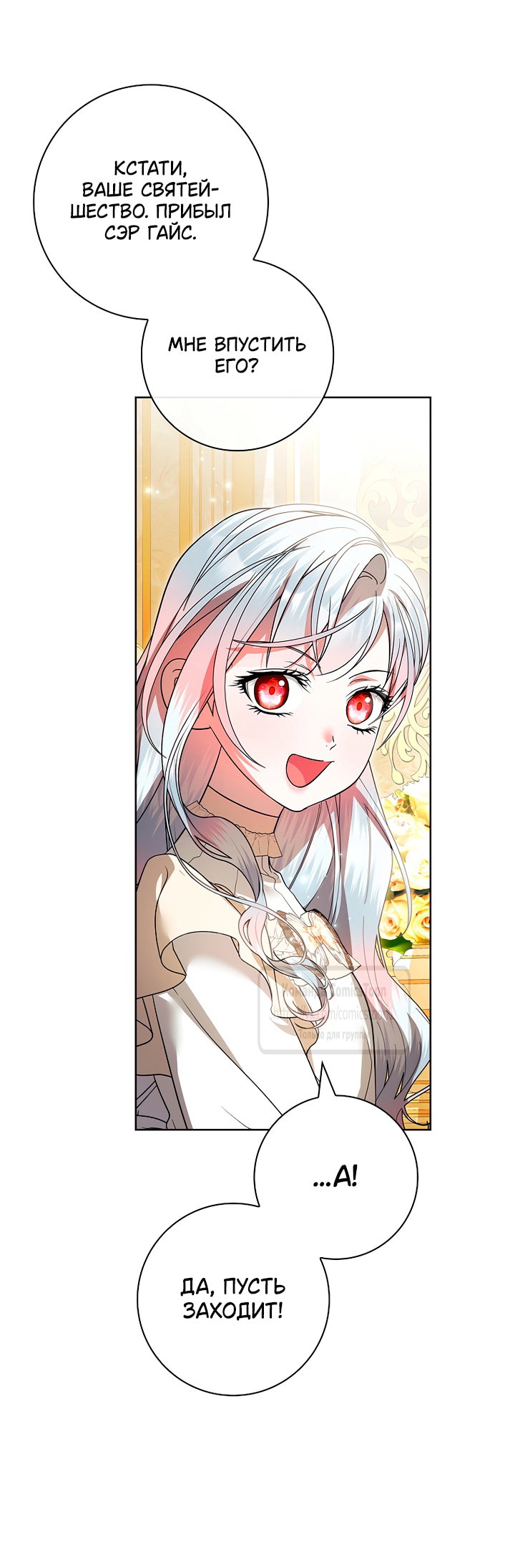 Манга Я выбрала отца-злодея - Глава 115 Страница 33