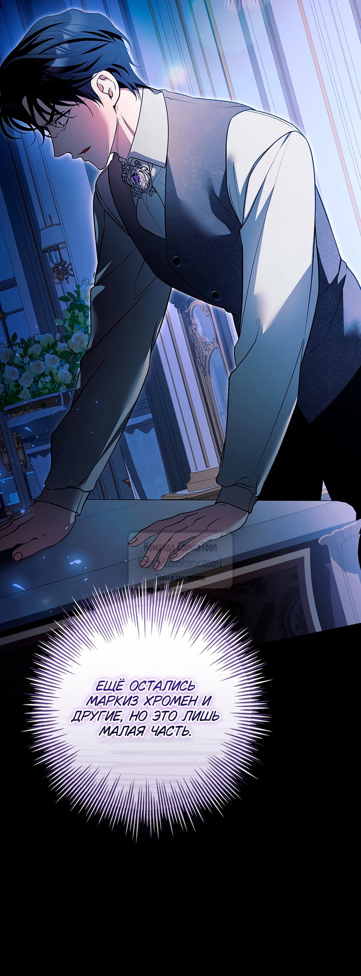 Манга Я выбрала отца-злодея - Глава 115 Страница 24