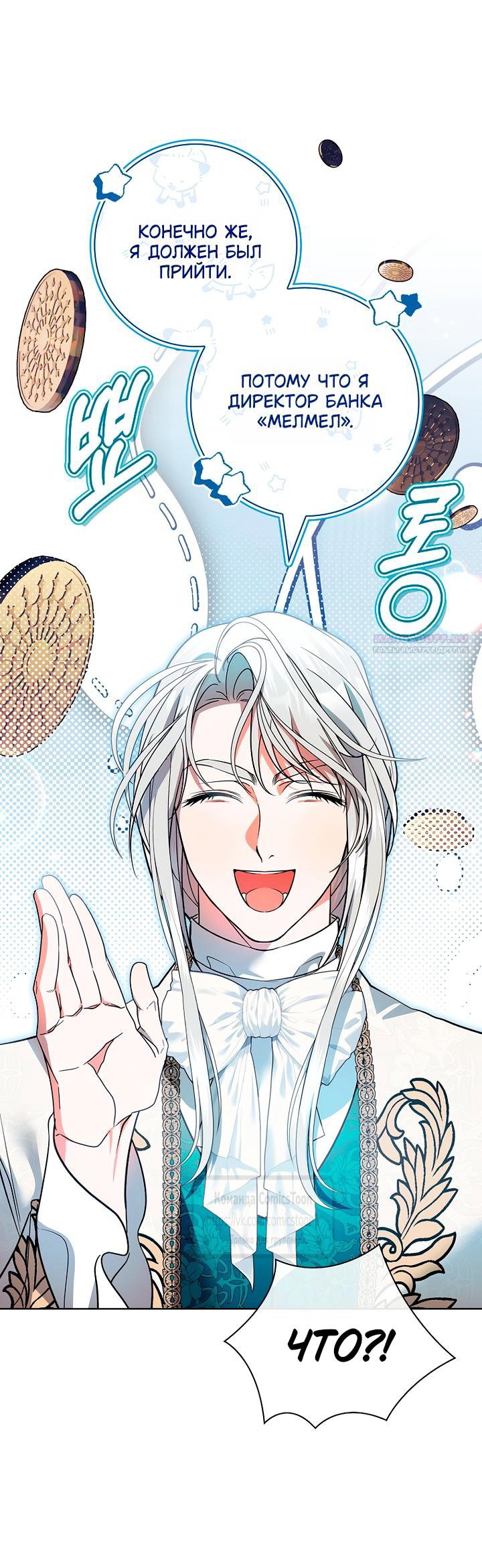 Манга Я выбрала отца-злодея - Глава 115 Страница 6