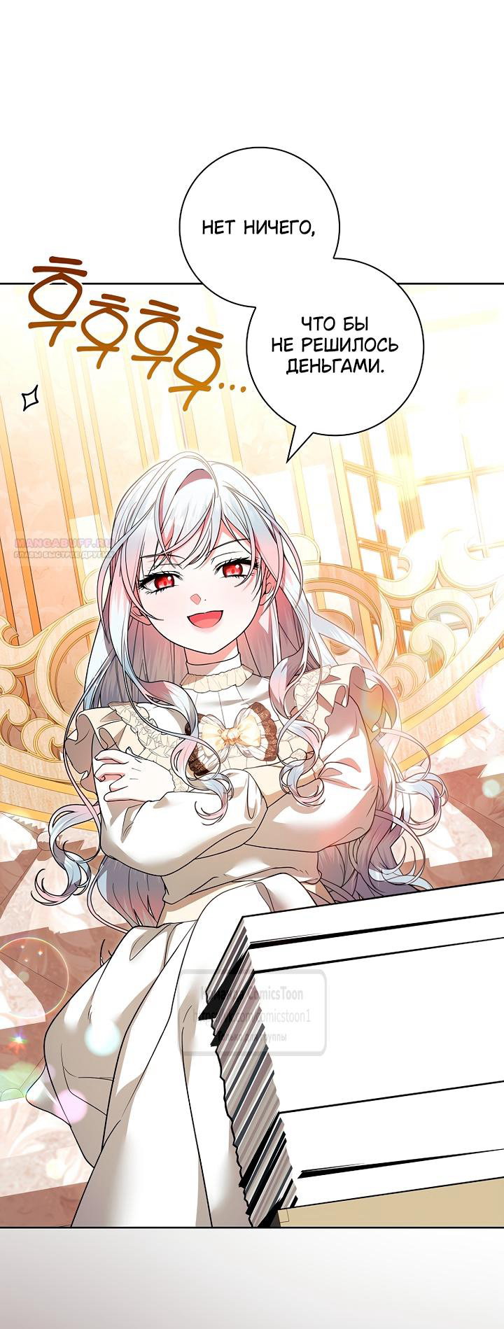 Манга Я выбрала отца-злодея - Глава 115 Страница 30