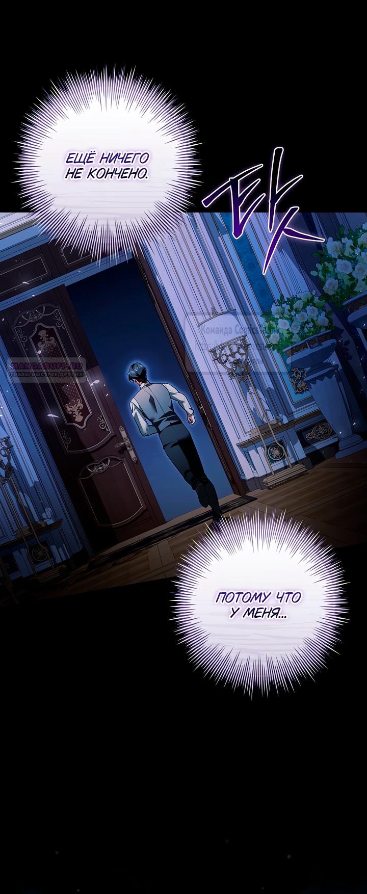 Манга Я выбрала отца-злодея - Глава 115 Страница 26