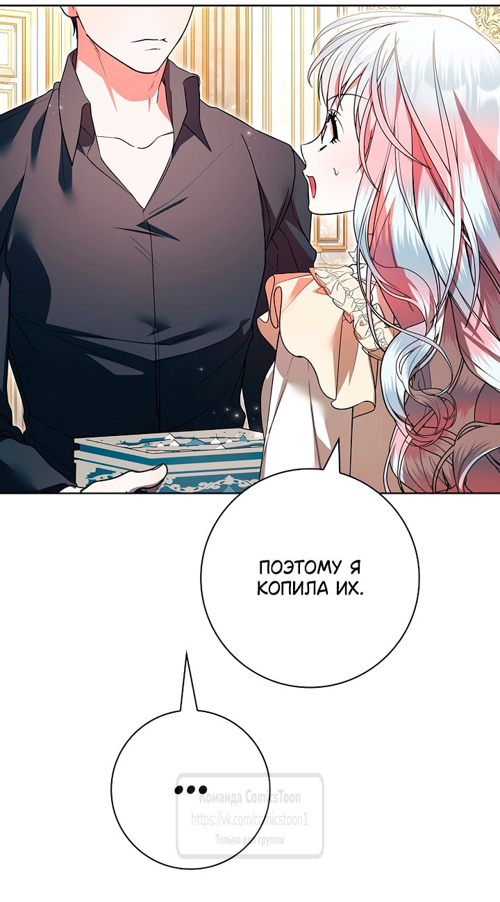 Манга Я выбрала отца-злодея - Глава 115 Страница 44