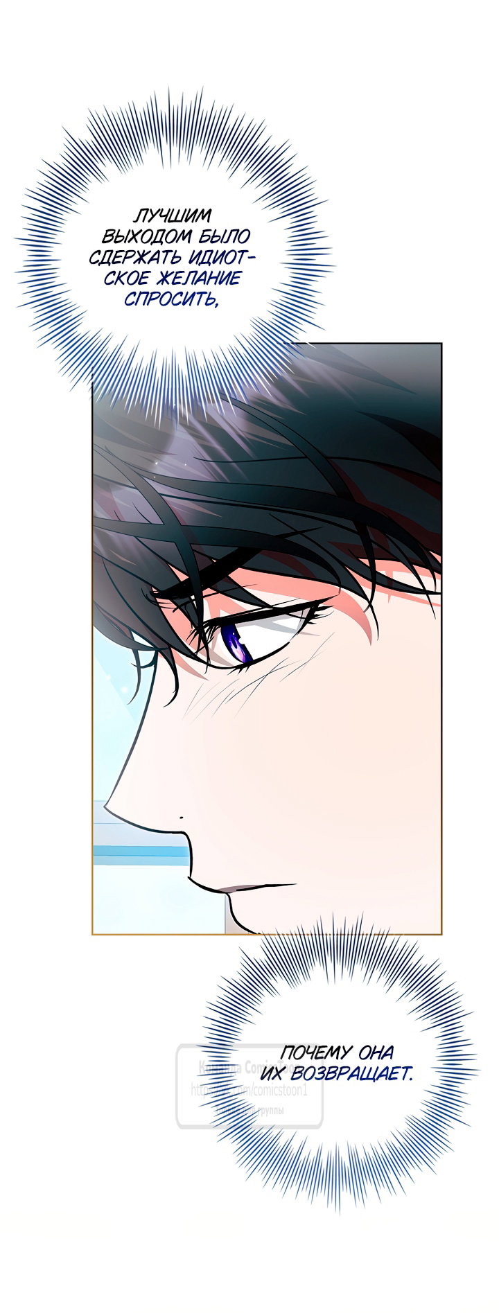 Манга Я выбрала отца-злодея - Глава 115 Страница 57