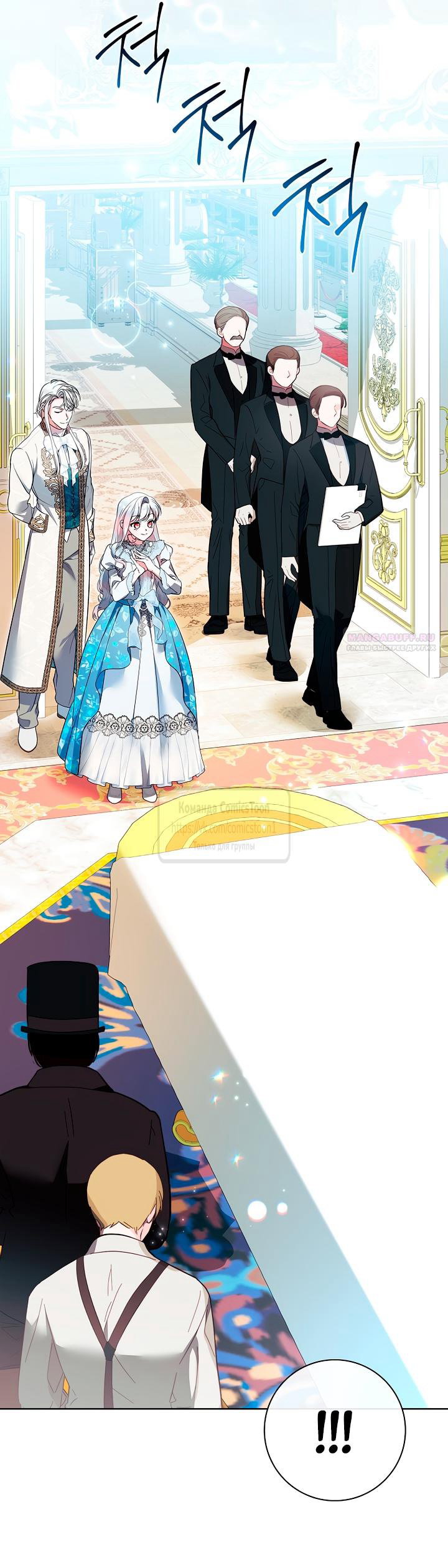 Манга Я выбрала отца-злодея - Глава 115 Страница 14