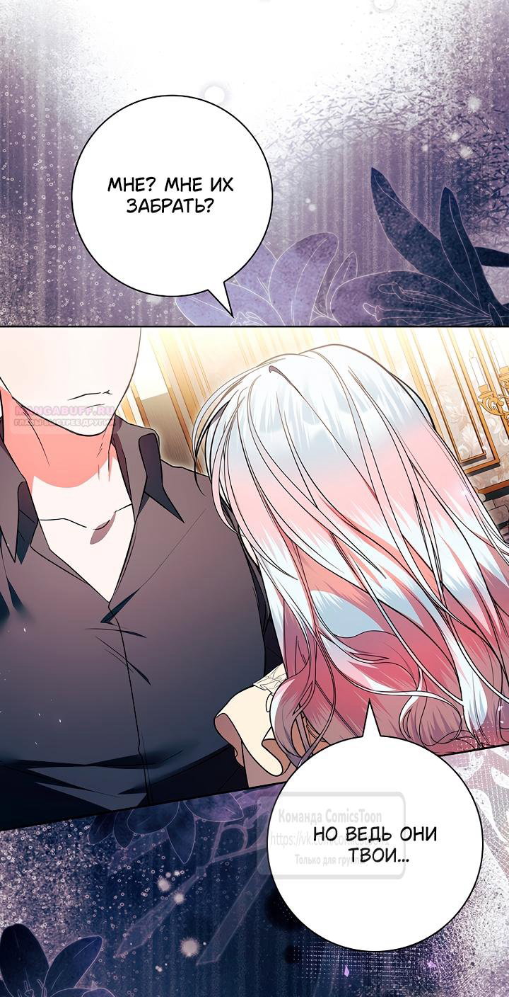 Манга Я выбрала отца-злодея - Глава 115 Страница 46