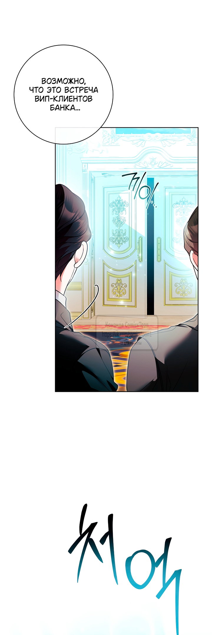 Манга Я выбрала отца-злодея - Глава 115 Страница 3