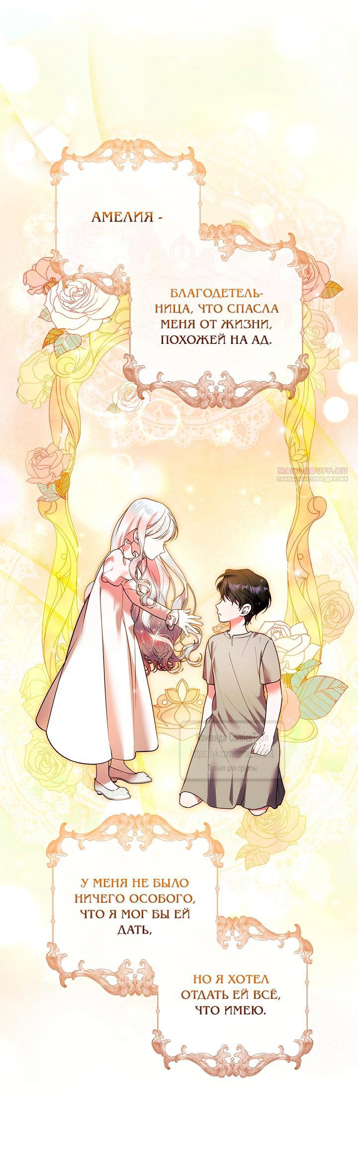 Манга Я выбрала отца-злодея - Глава 115 Страница 58