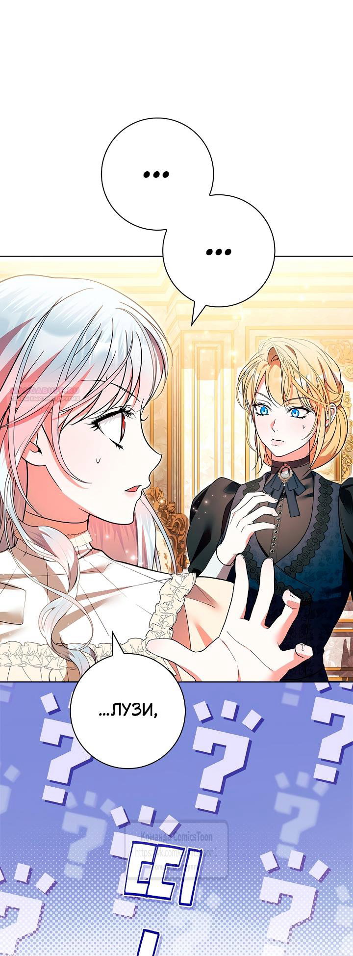 Манга Я выбрала отца-злодея - Глава 115 Страница 54