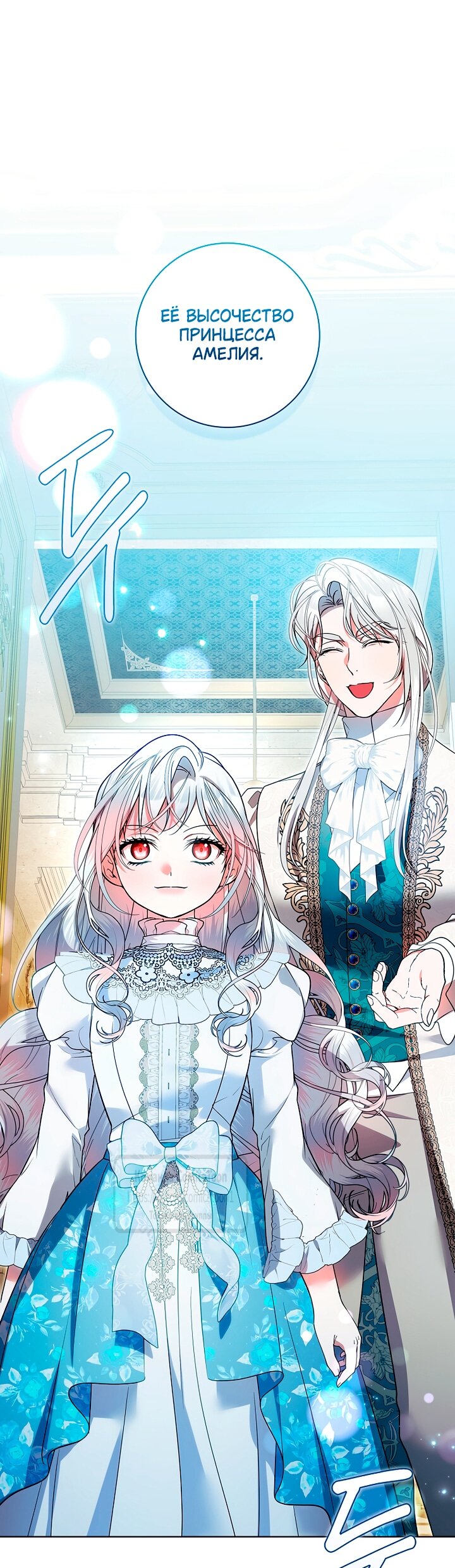 Манга Я выбрала отца-злодея - Глава 115 Страница 9