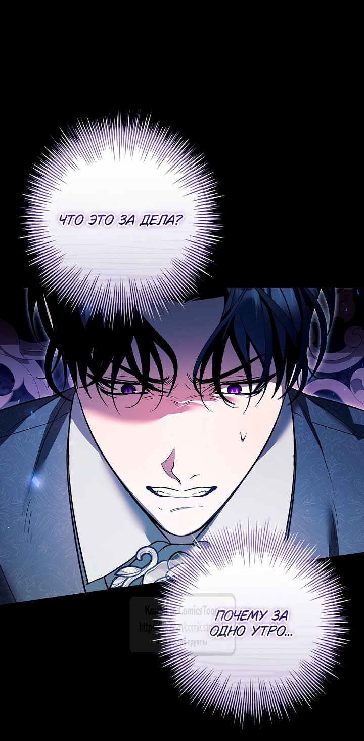 Манга Я выбрала отца-злодея - Глава 115 Страница 21