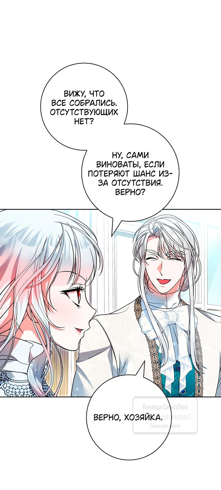 Манга Я выбрала отца-злодея - Глава 115 Страница 11