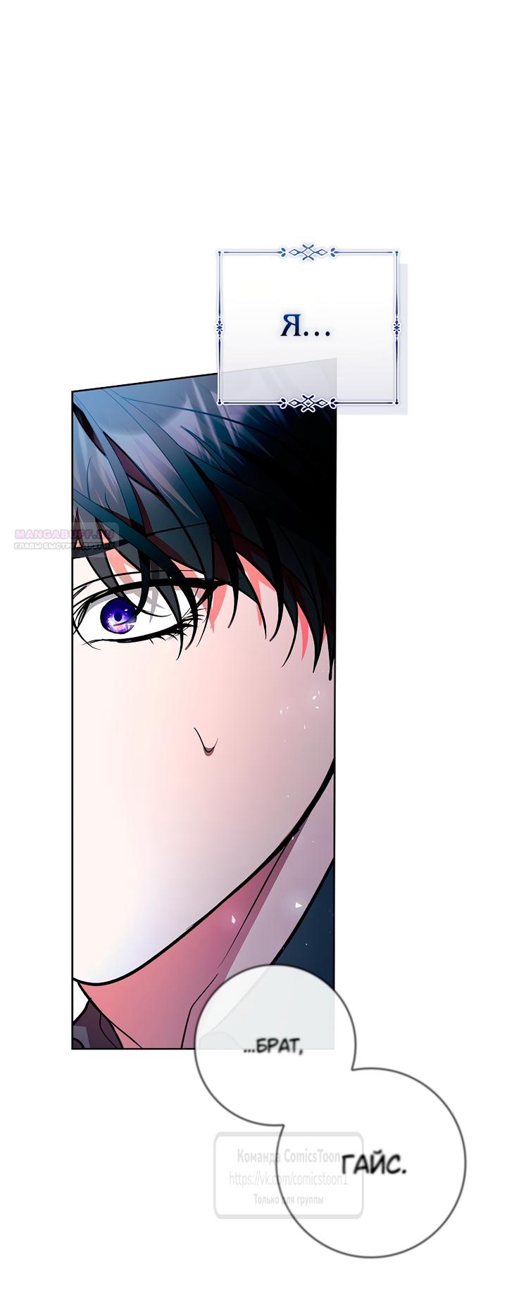 Манга Я выбрала отца-злодея - Глава 115 Страница 62