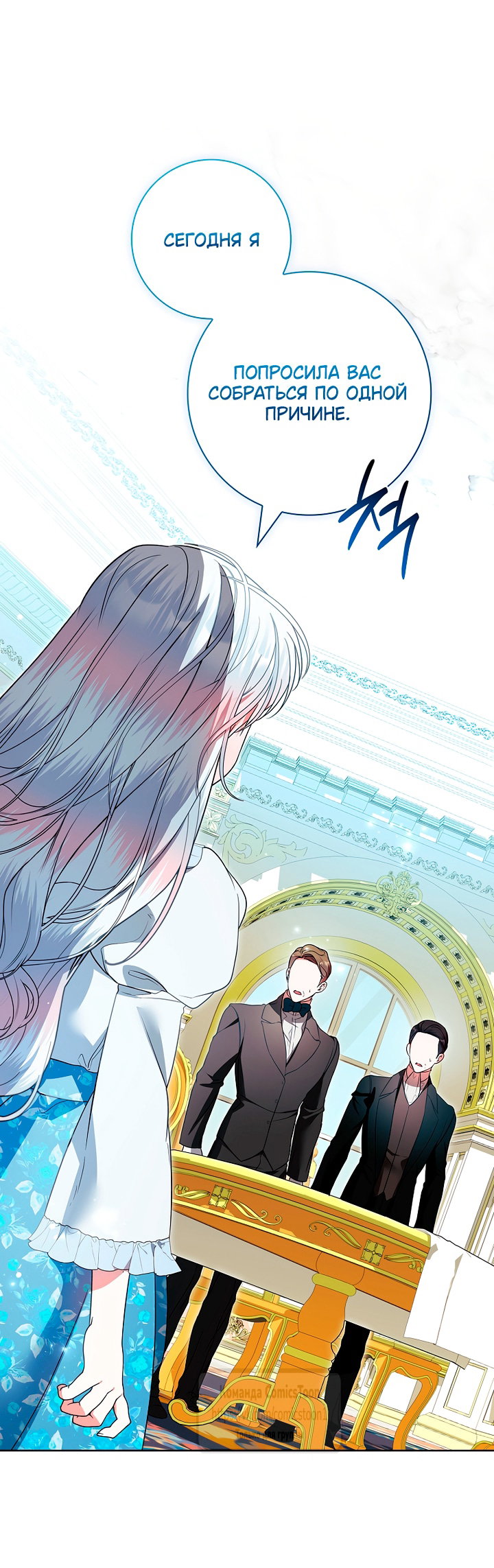 Манга Я выбрала отца-злодея - Глава 115 Страница 12