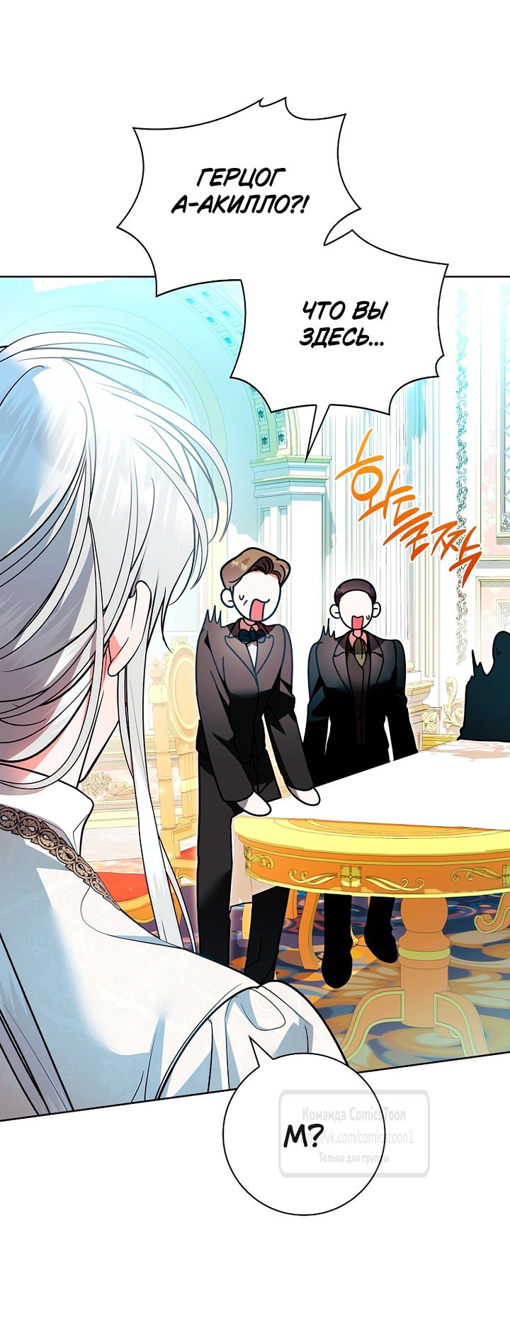 Манга Я выбрала отца-злодея - Глава 115 Страница 5