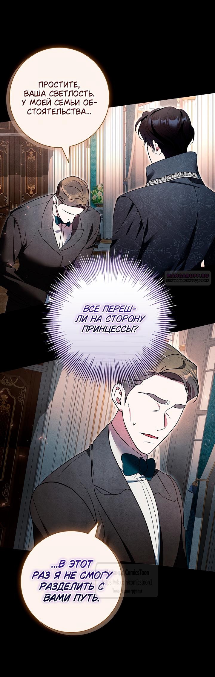 Манга Я выбрала отца-злодея - Глава 115 Страница 22
