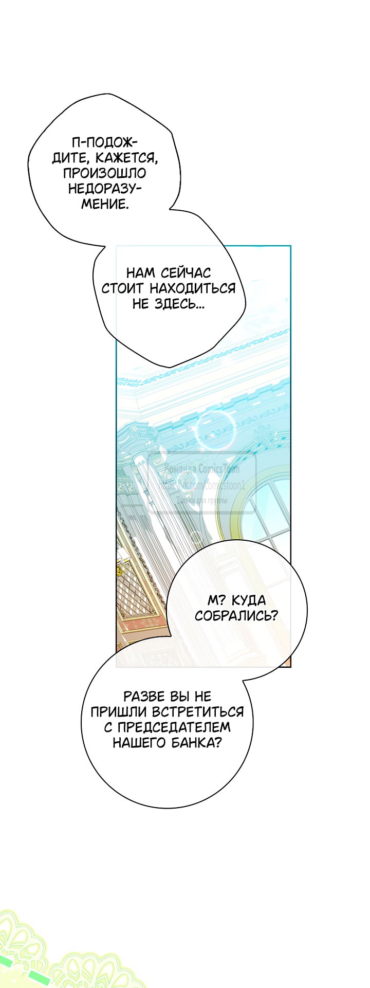 Манга Я выбрала отца-злодея - Глава 115 Страница 7