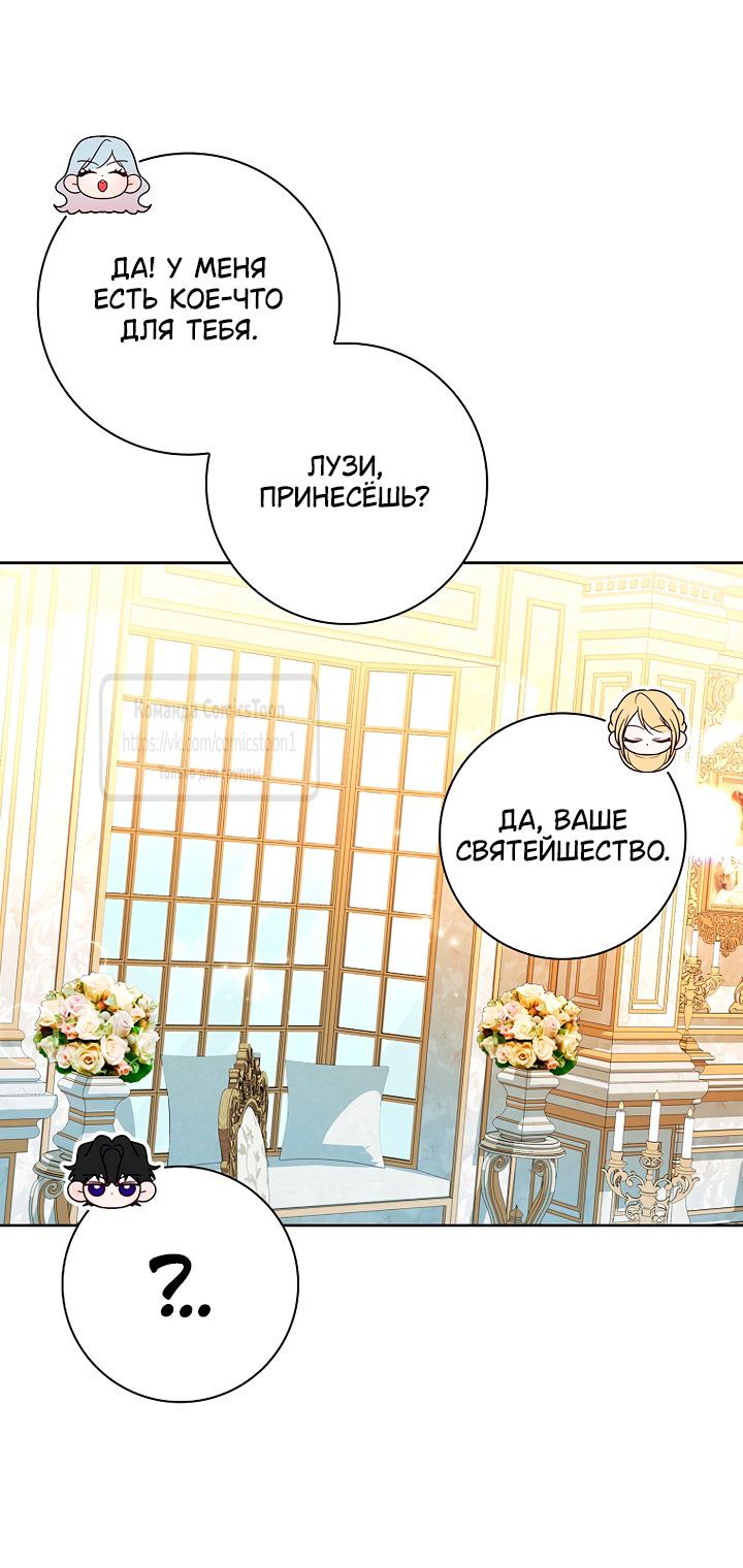 Манга Я выбрала отца-злодея - Глава 115 Страница 36