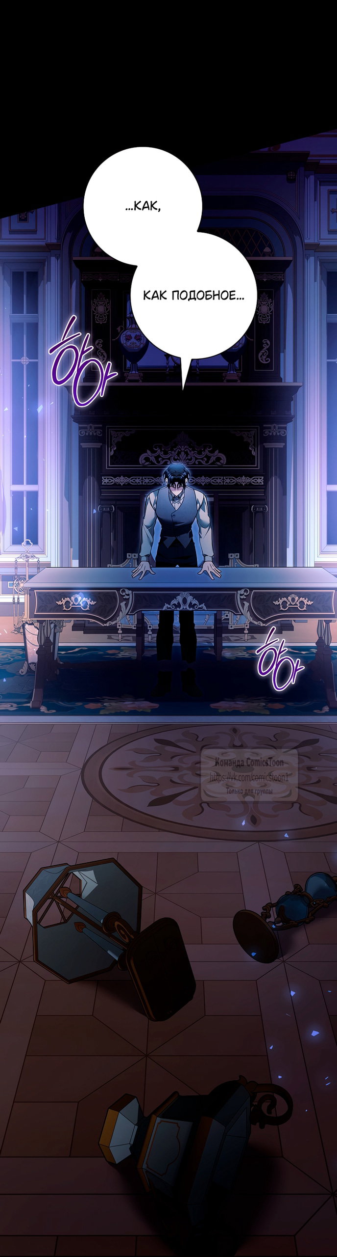 Манга Я выбрала отца-злодея - Глава 115 Страница 20