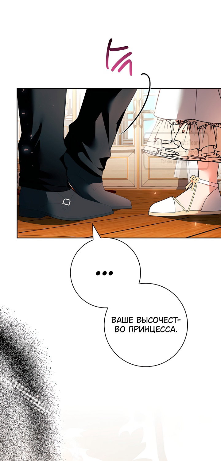 Манга Я выбрала отца-злодея - Глава 115 Страница 49