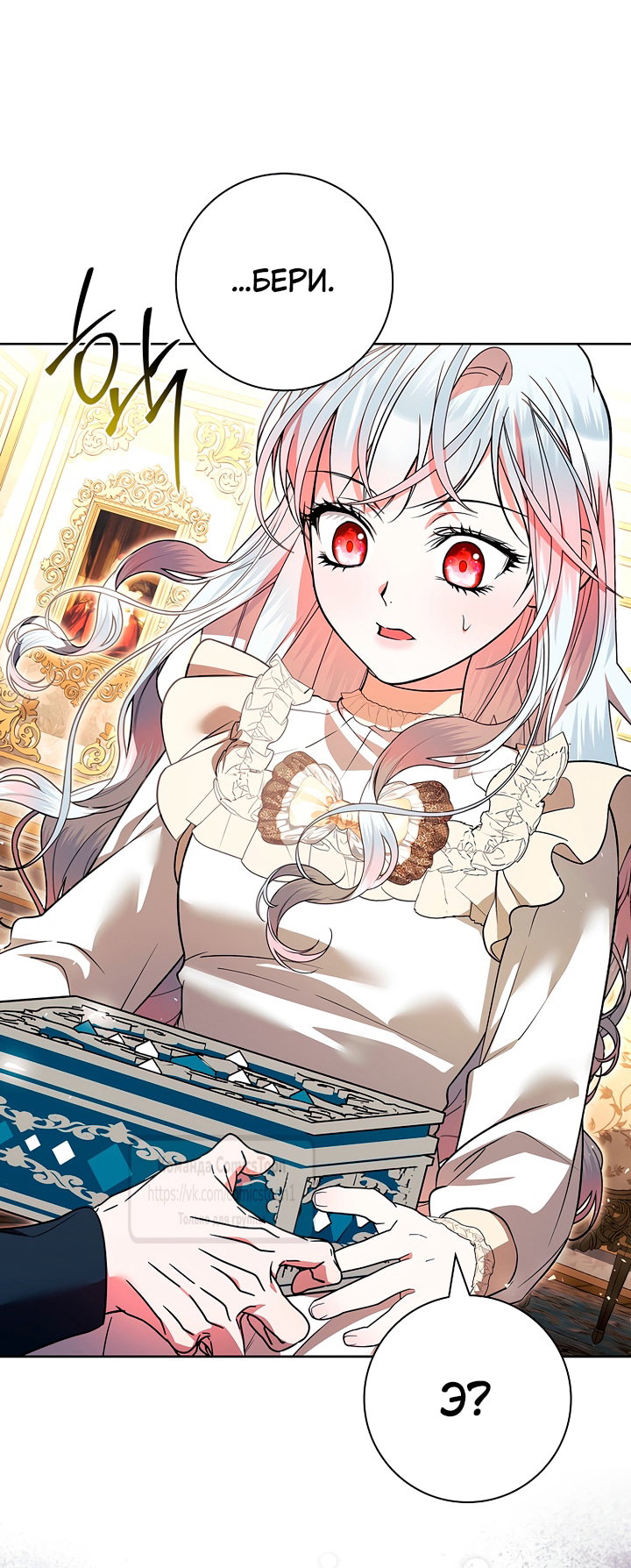 Манга Я выбрала отца-злодея - Глава 115 Страница 45