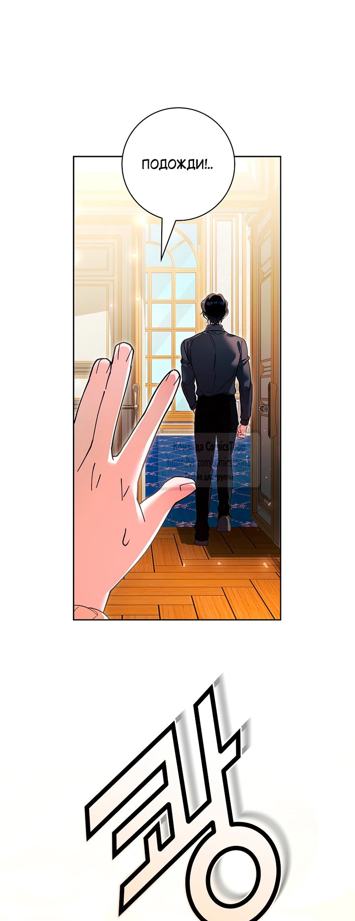 Манга Я выбрала отца-злодея - Глава 115 Страница 52