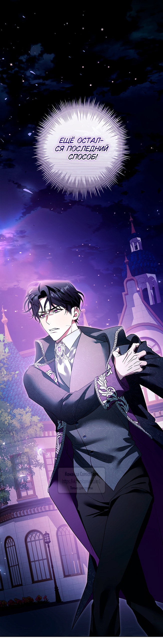 Манга Я выбрала отца-злодея - Глава 115 Страница 27