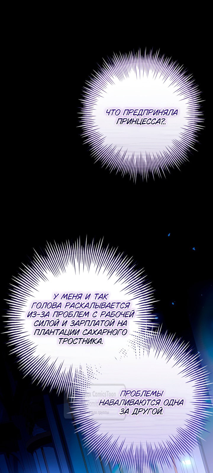 Манга Я выбрала отца-злодея - Глава 115 Страница 23