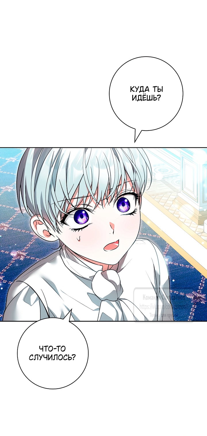 Манга Я выбрала отца-злодея - Глава 115 Страница 64