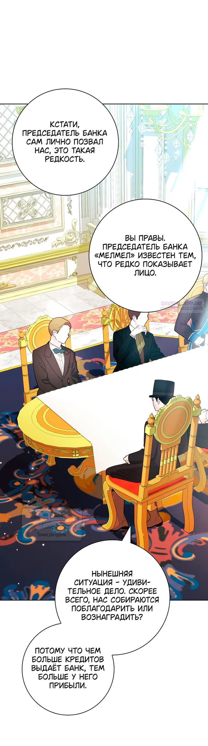 Манга Я выбрала отца-злодея - Глава 115 Страница 2