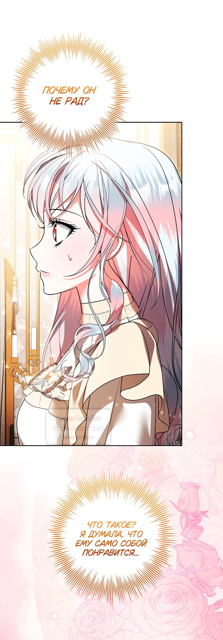 Манга Я выбрала отца-злодея - Глава 115 Страница 41