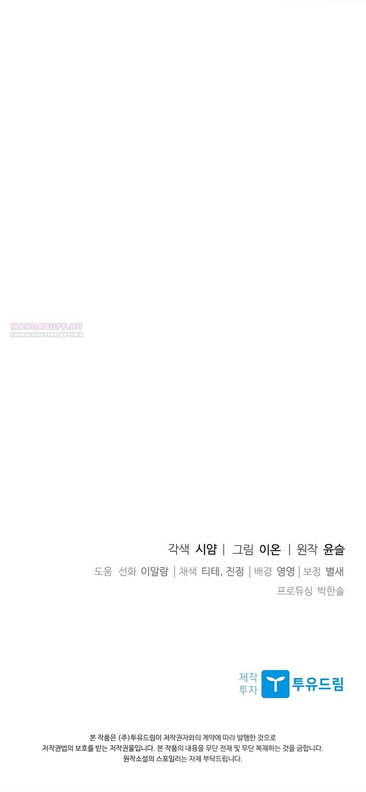 Манга Я выбрала отца-злодея - Глава 115 Страница 66