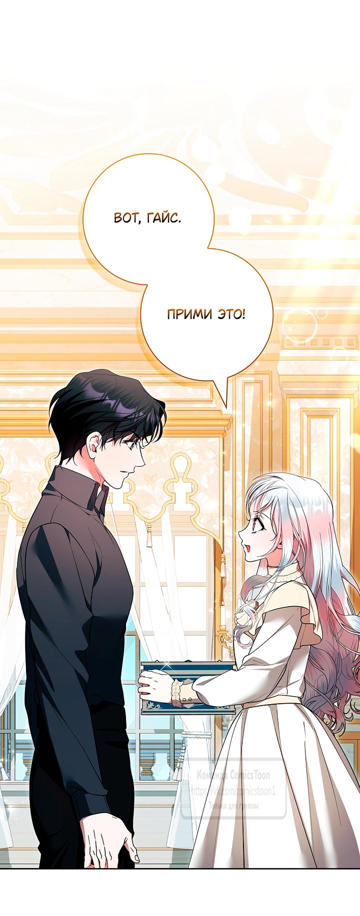 Манга Я выбрала отца-злодея - Глава 115 Страница 37