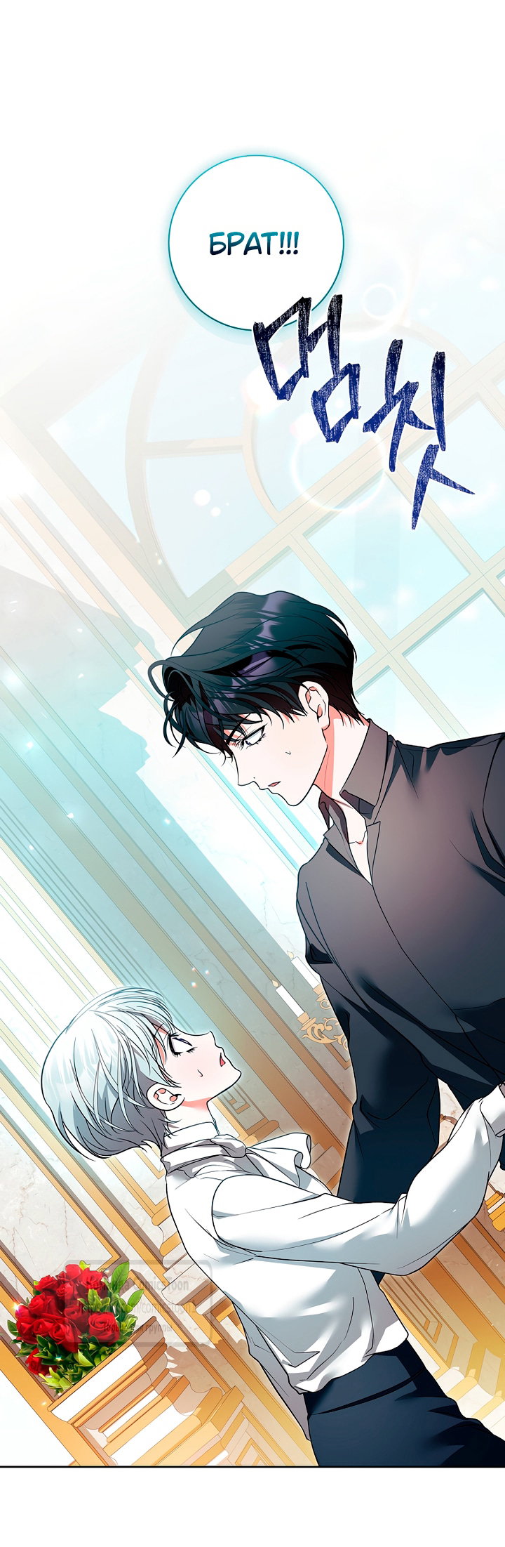 Манга Я выбрала отца-злодея - Глава 115 Страница 63
