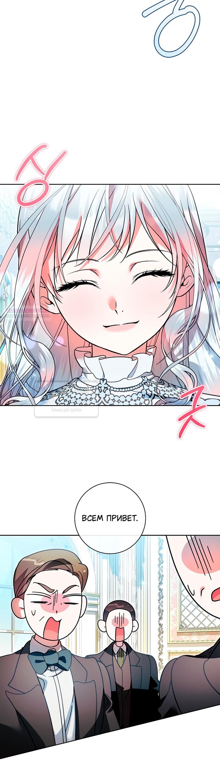 Манга Я выбрала отца-злодея - Глава 115 Страница 10